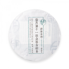 2019年后月众筹十一 勐海古韵 第十一款众筹古树茶 生茶 357g/饼 品饮级