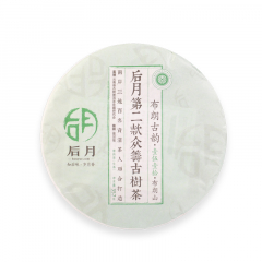 后月众筹第二款 布朗古韵  2015年  生茶 357g/饼 品饮级