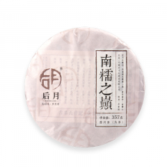 2018年后月众筹九 南糯之巅 第九款众筹古树茶 熟茶 357g/饼 品鉴级