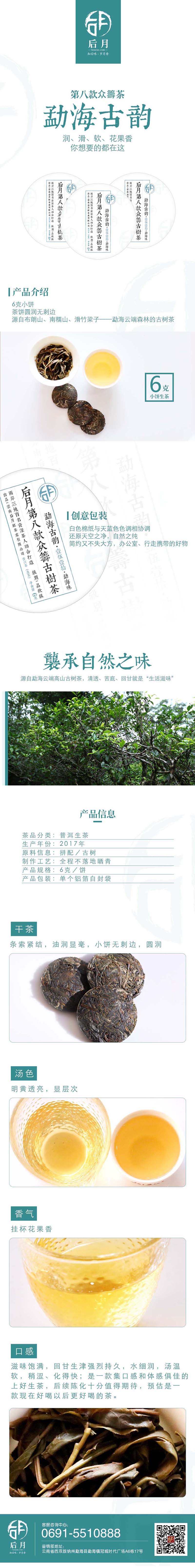 勐海古韵.jpg